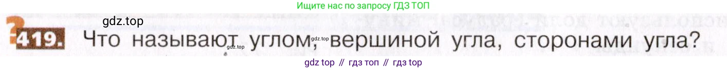 ГДЗ Математика, 5 класс Учебник, авторы: Никольский Сергей Михайлович, Потапов Михаил Константинович, Решетников Николай Николаевич, Шевкин Александр Владимирович, издательство Просвещение, Москва, 2019 - 2022, коричневого цвета, страница 94, номер 419, Условие