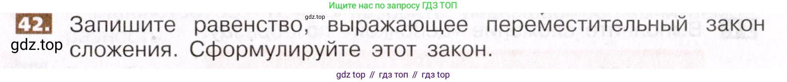 ГДЗ Математика, 5 класс Учебник, авторы: Никольский Сергей Михайлович, Потапов Михаил Константинович, Решетников Николай Николаевич, Шевкин Александр Владимирович, издательство Просвещение, Москва, 2019 - 2022, коричневого цвета, страница 15, номер 42, Условие