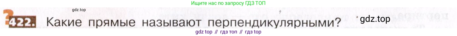 ГДЗ Математика, 5 класс Учебник, авторы: Никольский Сергей Михайлович, Потапов Михаил Константинович, Решетников Николай Николаевич, Шевкин Александр Владимирович, издательство Просвещение, Москва, 2019 - 2022, коричневого цвета, страница 94, номер 422, Условие