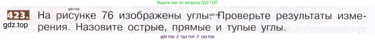 ГДЗ Математика, 5 класс Учебник, авторы: Никольский Сергей Михайлович, Потапов Михаил Константинович, Решетников Николай Николаевич, Шевкин Александр Владимирович, издательство Просвещение, Москва, 2019 - 2022, коричневого цвета, страница 94, номер 423, Условие
