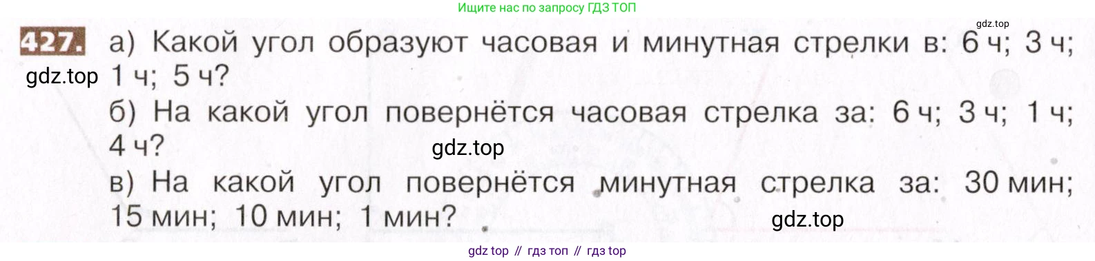ГДЗ Математика, 5 класс Учебник, авторы: Никольский Сергей Михайлович, Потапов Михаил Константинович, Решетников Николай Николаевич, Шевкин Александр Владимирович, издательство Просвещение, Москва, 2019 - 2022, коричневого цвета, страница 96, номер 427, Условие