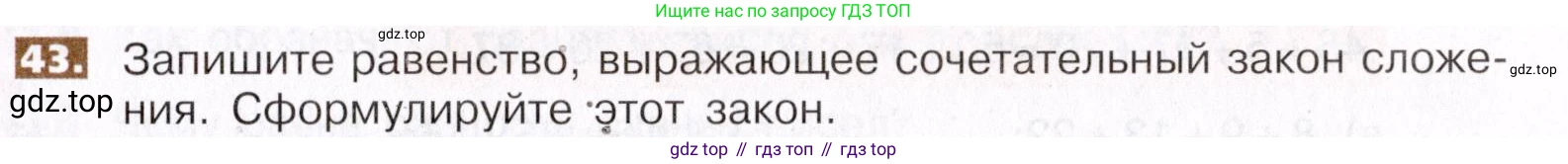ГДЗ Математика, 5 класс Учебник, авторы: Никольский Сергей Михайлович, Потапов Михаил Константинович, Решетников Николай Николаевич, Шевкин Александр Владимирович, издательство Просвещение, Москва, 2019 - 2022, коричневого цвета, страница 15, номер 43, Условие