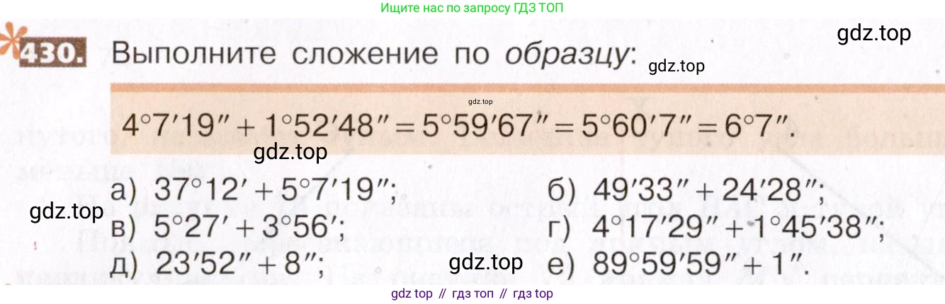 ГДЗ Математика, 5 класс Учебник, авторы: Никольский Сергей Михайлович, Потапов Михаил Константинович, Решетников Николай Николаевич, Шевкин Александр Владимирович, издательство Просвещение, Москва, 2019 - 2022, коричневого цвета, страница 96, номер 430, Условие