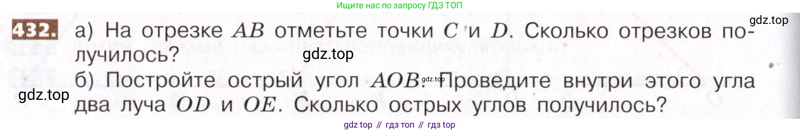 ГДЗ Математика, 5 класс Учебник, авторы: Никольский Сергей Михайлович, Потапов Михаил Константинович, Решетников Николай Николаевич, Шевкин Александр Владимирович, издательство Просвещение, Москва, 2019 - 2022, коричневого цвета, страница 96, номер 432, Условие
