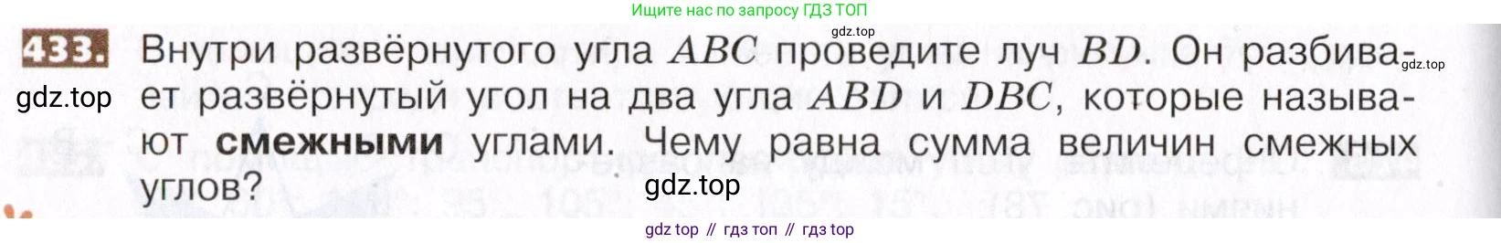 ГДЗ Математика, 5 класс Учебник, авторы: Никольский Сергей Михайлович, Потапов Михаил Константинович, Решетников Николай Николаевич, Шевкин Александр Владимирович, издательство Просвещение, Москва, 2019 - 2022, коричневого цвета, страница 96, номер 433, Условие