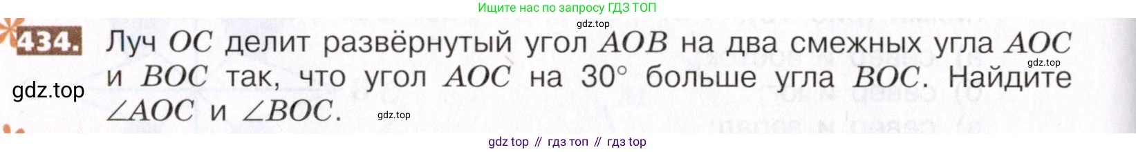 ГДЗ Математика, 5 класс Учебник, авторы: Никольский Сергей Михайлович, Потапов Михаил Константинович, Решетников Николай Николаевич, Шевкин Александр Владимирович, издательство Просвещение, Москва, 2019 - 2022, коричневого цвета, страница 96, номер 434, Условие