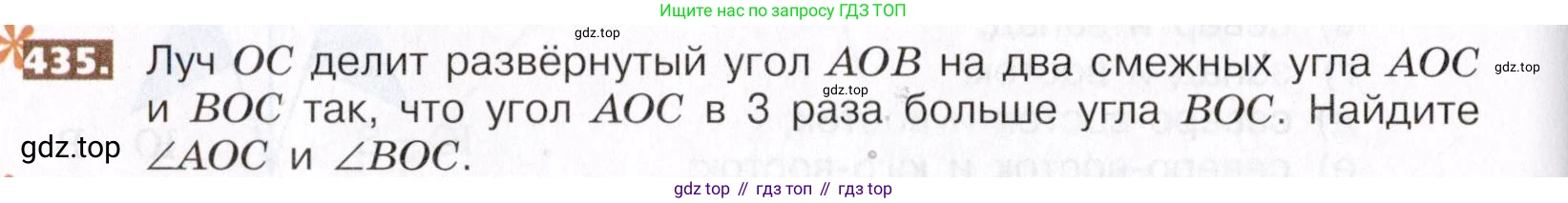 ГДЗ Математика, 5 класс Учебник, авторы: Никольский Сергей Михайлович, Потапов Михаил Константинович, Решетников Николай Николаевич, Шевкин Александр Владимирович, издательство Просвещение, Москва, 2019 - 2022, коричневого цвета, страница 96, номер 435, Условие