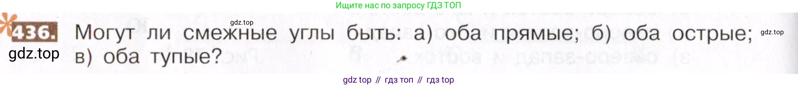 ГДЗ Математика, 5 класс Учебник, авторы: Никольский Сергей Михайлович, Потапов Михаил Константинович, Решетников Николай Николаевич, Шевкин Александр Владимирович, издательство Просвещение, Москва, 2019 - 2022, коричневого цвета, страница 96, номер 436, Условие