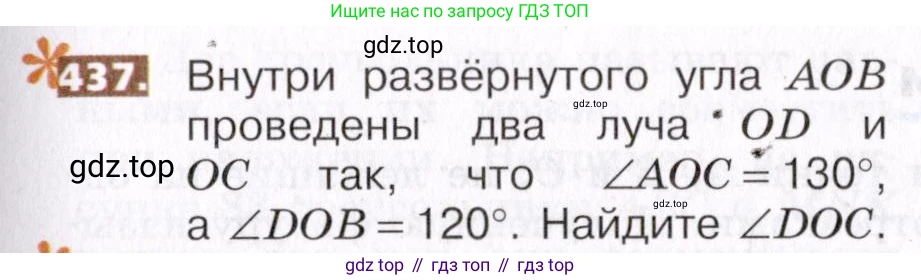 ГДЗ Математика, 5 класс Учебник, авторы: Никольский Сергей Михайлович, Потапов Михаил Константинович, Решетников Николай Николаевич, Шевкин Александр Владимирович, издательство Просвещение, Москва, 2019 - 2022, коричневого цвета, страница 97, номер 437, Условие