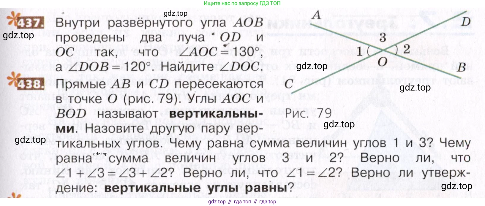 ГДЗ Математика, 5 класс Учебник, авторы: Никольский Сергей Михайлович, Потапов Михаил Константинович, Решетников Николай Николаевич, Шевкин Александр Владимирович, издательство Просвещение, Москва, 2019 - 2022, коричневого цвета, страница 97, номер 438, Условие