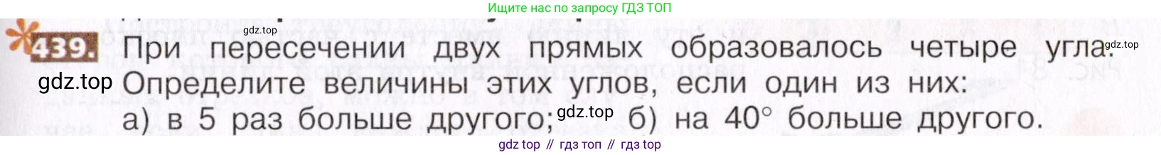 ГДЗ Математика, 5 класс Учебник, авторы: Никольский Сергей Михайлович, Потапов Михаил Константинович, Решетников Николай Николаевич, Шевкин Александр Владимирович, издательство Просвещение, Москва, 2019 - 2022, коричневого цвета, страница 97, номер 439, Условие