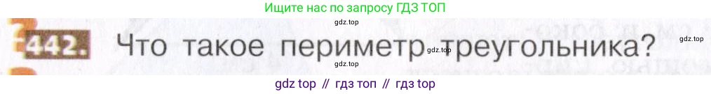 ГДЗ Математика, 5 класс Учебник, авторы: Никольский Сергей Михайлович, Потапов Михаил Константинович, Решетников Николай Николаевич, Шевкин Александр Владимирович, издательство Просвещение, Москва, 2019 - 2022, коричневого цвета, страница 100, номер 442, Условие