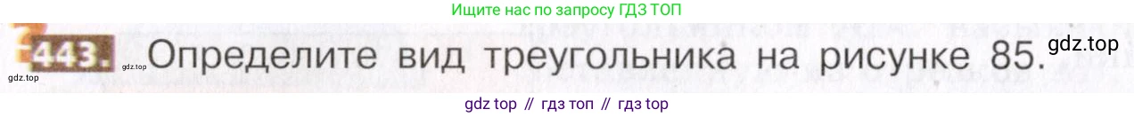 ГДЗ Математика, 5 класс Учебник, авторы: Никольский Сергей Михайлович, Потапов Михаил Константинович, Решетников Николай Николаевич, Шевкин Александр Владимирович, издательство Просвещение, Москва, 2019 - 2022, коричневого цвета, страница 100, номер 443, Условие