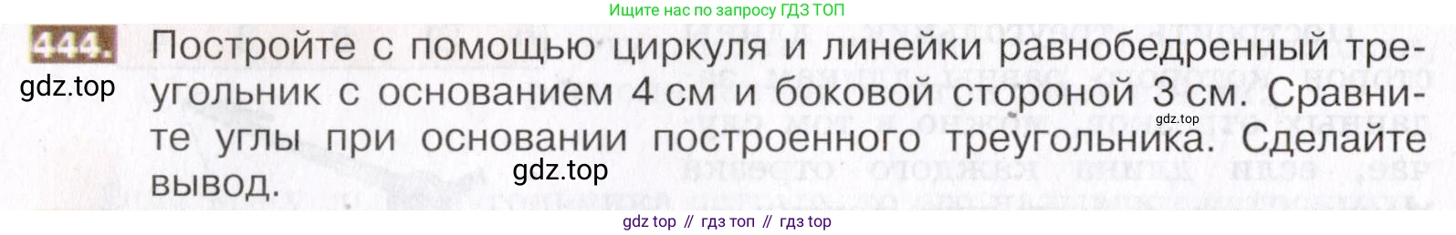 ГДЗ Математика, 5 класс Учебник, авторы: Никольский Сергей Михайлович, Потапов Михаил Константинович, Решетников Николай Николаевич, Шевкин Александр Владимирович, издательство Просвещение, Москва, 2019 - 2022, коричневого цвета, страница 100, номер 444, Условие
