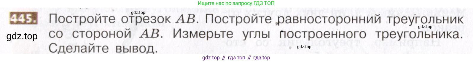 ГДЗ Математика, 5 класс Учебник, авторы: Никольский Сергей Михайлович, Потапов Михаил Константинович, Решетников Николай Николаевич, Шевкин Александр Владимирович, издательство Просвещение, Москва, 2019 - 2022, коричневого цвета, страница 100, номер 445, Условие