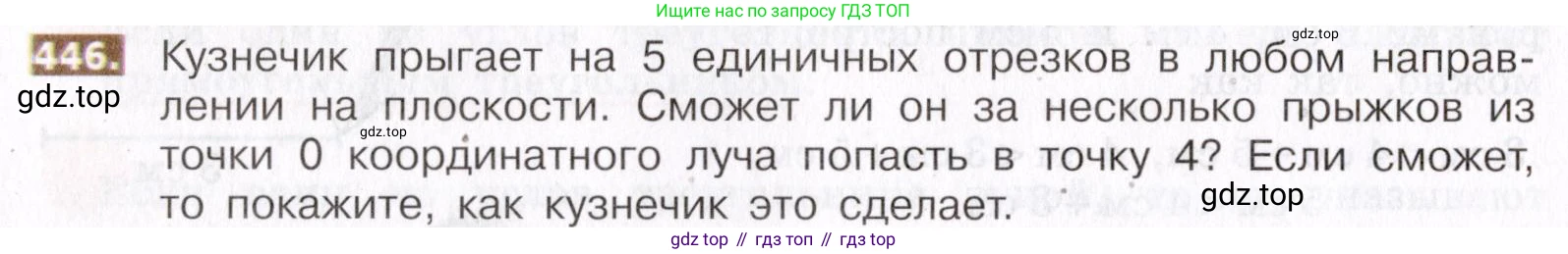 ГДЗ Математика, 5 класс Учебник, авторы: Никольский Сергей Михайлович, Потапов Михаил Константинович, Решетников Николай Николаевич, Шевкин Александр Владимирович, издательство Просвещение, Москва, 2019 - 2022, коричневого цвета, страница 100, номер 446, Условие