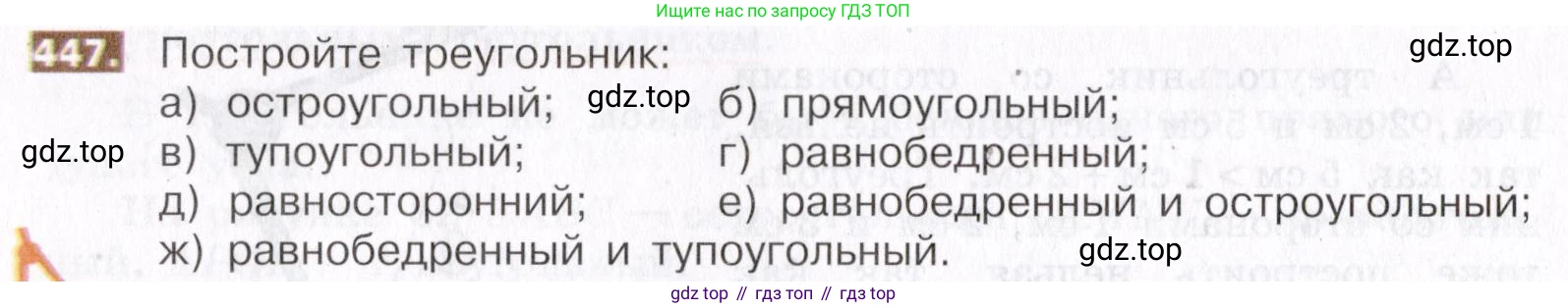 ГДЗ Математика, 5 класс Учебник, авторы: Никольский Сергей Михайлович, Потапов Михаил Константинович, Решетников Николай Николаевич, Шевкин Александр Владимирович, издательство Просвещение, Москва, 2019 - 2022, коричневого цвета, страница 100, номер 447, Условие