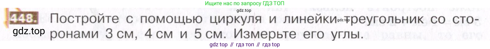 ГДЗ Математика, 5 класс Учебник, авторы: Никольский Сергей Михайлович, Потапов Михаил Константинович, Решетников Николай Николаевич, Шевкин Александр Владимирович, издательство Просвещение, Москва, 2019 - 2022, коричневого цвета, страница 100, номер 448, Условие
