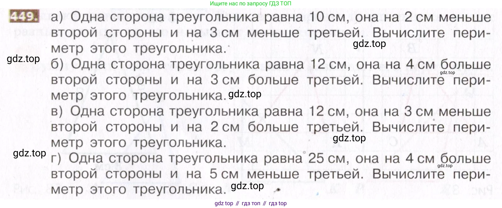 ГДЗ Математика, 5 класс Учебник, авторы: Никольский Сергей Михайлович, Потапов Михаил Константинович, Решетников Николай Николаевич, Шевкин Александр Владимирович, издательство Просвещение, Москва, 2019 - 2022, коричневого цвета, страница 100, номер 449, Условие