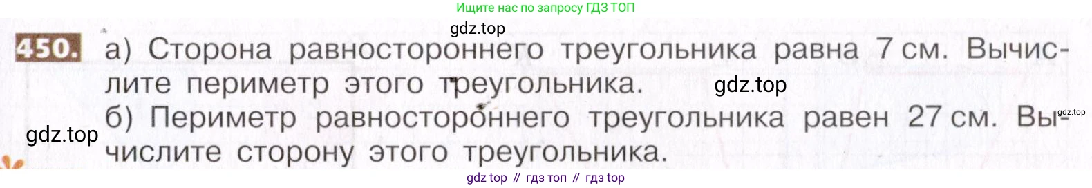 ГДЗ Математика, 5 класс Учебник, авторы: Никольский Сергей Михайлович, Потапов Михаил Константинович, Решетников Николай Николаевич, Шевкин Александр Владимирович, издательство Просвещение, Москва, 2019 - 2022, коричневого цвета, страница 101, номер 450, Условие