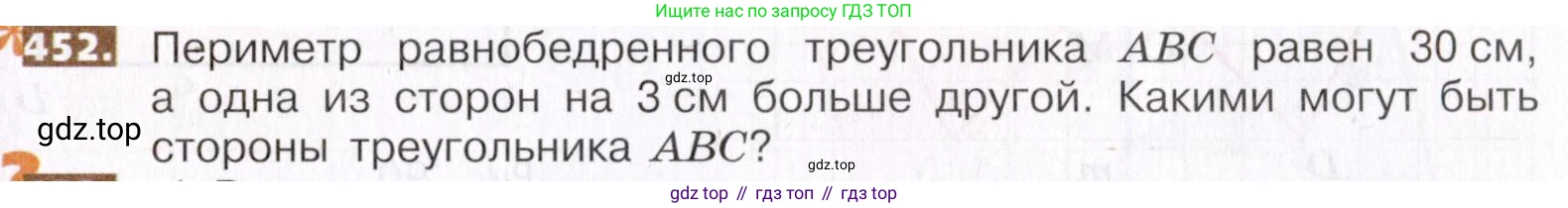 ГДЗ Математика, 5 класс Учебник, авторы: Никольский Сергей Михайлович, Потапов Михаил Константинович, Решетников Николай Николаевич, Шевкин Александр Владимирович, издательство Просвещение, Москва, 2019 - 2022, коричневого цвета, страница 101, номер 452, Условие
