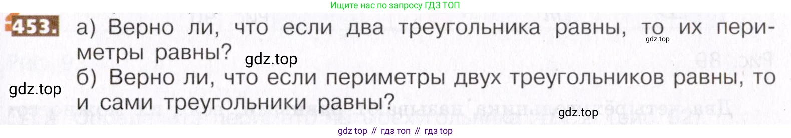 ГДЗ Математика, 5 класс Учебник, авторы: Никольский Сергей Михайлович, Потапов Михаил Константинович, Решетников Николай Николаевич, Шевкин Александр Владимирович, издательство Просвещение, Москва, 2019 - 2022, коричневого цвета, страница 101, номер 453, Условие