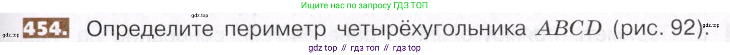 ГДЗ Математика, 5 класс Учебник, авторы: Никольский Сергей Михайлович, Потапов Михаил Константинович, Решетников Николай Николаевич, Шевкин Александр Владимирович, издательство Просвещение, Москва, 2019 - 2022, коричневого цвета, страница 103, номер 454, Условие