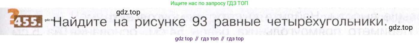 ГДЗ Математика, 5 класс Учебник, авторы: Никольский Сергей Михайлович, Потапов Михаил Константинович, Решетников Николай Николаевич, Шевкин Александр Владимирович, издательство Просвещение, Москва, 2019 - 2022, коричневого цвета, страница 103, номер 455, Условие