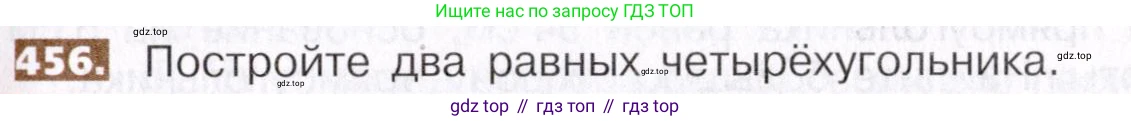 ГДЗ Математика, 5 класс Учебник, авторы: Никольский Сергей Михайлович, Потапов Михаил Константинович, Решетников Николай Николаевич, Шевкин Александр Владимирович, издательство Просвещение, Москва, 2019 - 2022, коричневого цвета, страница 103, номер 456, Условие
