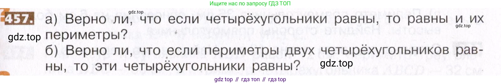 ГДЗ Математика, 5 класс Учебник, авторы: Никольский Сергей Михайлович, Потапов Михаил Константинович, Решетников Николай Николаевич, Шевкин Александр Владимирович, издательство Просвещение, Москва, 2019 - 2022, коричневого цвета, страница 103, номер 457, Условие