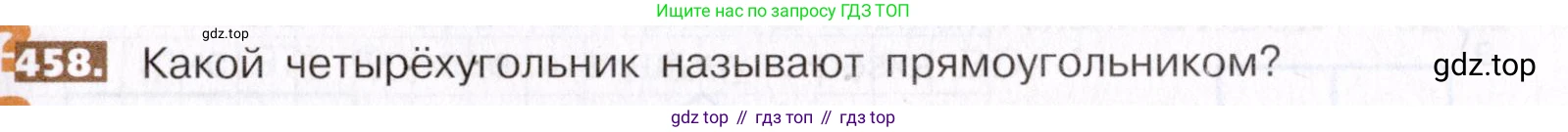 ГДЗ Математика, 5 класс Учебник, авторы: Никольский Сергей Михайлович, Потапов Михаил Константинович, Решетников Николай Николаевич, Шевкин Александр Владимирович, издательство Просвещение, Москва, 2019 - 2022, коричневого цвета, страница 103, номер 458, Условие