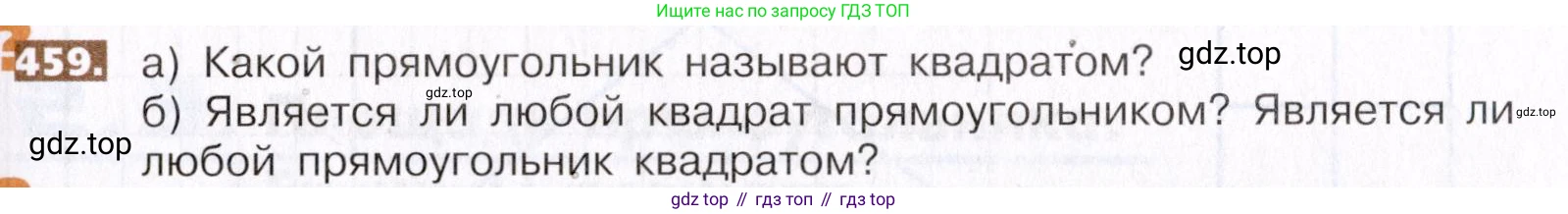 ГДЗ Математика, 5 класс Учебник, авторы: Никольский Сергей Михайлович, Потапов Михаил Константинович, Решетников Николай Николаевич, Шевкин Александр Владимирович, издательство Просвещение, Москва, 2019 - 2022, коричневого цвета, страница 103, номер 459, Условие