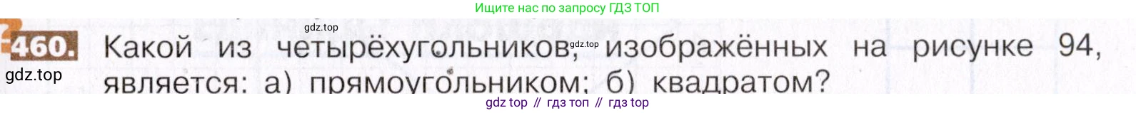 ГДЗ Математика, 5 класс Учебник, авторы: Никольский Сергей Михайлович, Потапов Михаил Константинович, Решетников Николай Николаевич, Шевкин Александр Владимирович, издательство Просвещение, Москва, 2019 - 2022, коричневого цвета, страница 103, номер 460, Условие