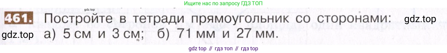 ГДЗ Математика, 5 класс Учебник, авторы: Никольский Сергей Михайлович, Потапов Михаил Константинович, Решетников Николай Николаевич, Шевкин Александр Владимирович, издательство Просвещение, Москва, 2019 - 2022, коричневого цвета, страница 103, номер 461, Условие
