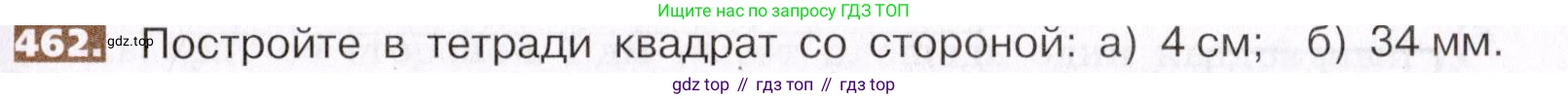 ГДЗ Математика, 5 класс Учебник, авторы: Никольский Сергей Михайлович, Потапов Михаил Константинович, Решетников Николай Николаевич, Шевкин Александр Владимирович, издательство Просвещение, Москва, 2019 - 2022, коричневого цвета, страница 103, номер 462, Условие