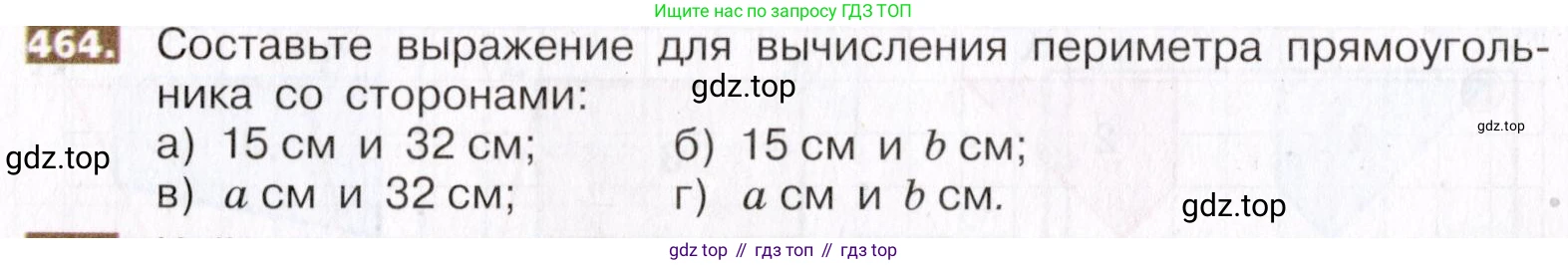 ГДЗ Математика, 5 класс Учебник, авторы: Никольский Сергей Михайлович, Потапов Михаил Константинович, Решетников Николай Николаевич, Шевкин Александр Владимирович, издательство Просвещение, Москва, 2019 - 2022, коричневого цвета, страница 104, номер 464, Условие