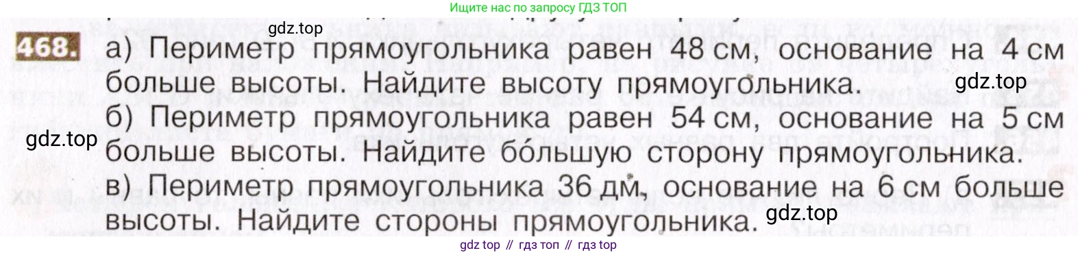 ГДЗ Математика, 5 класс Учебник, авторы: Никольский Сергей Михайлович, Потапов Михаил Константинович, Решетников Николай Николаевич, Шевкин Александр Владимирович, издательство Просвещение, Москва, 2019 - 2022, коричневого цвета, страница 104, номер 468, Условие