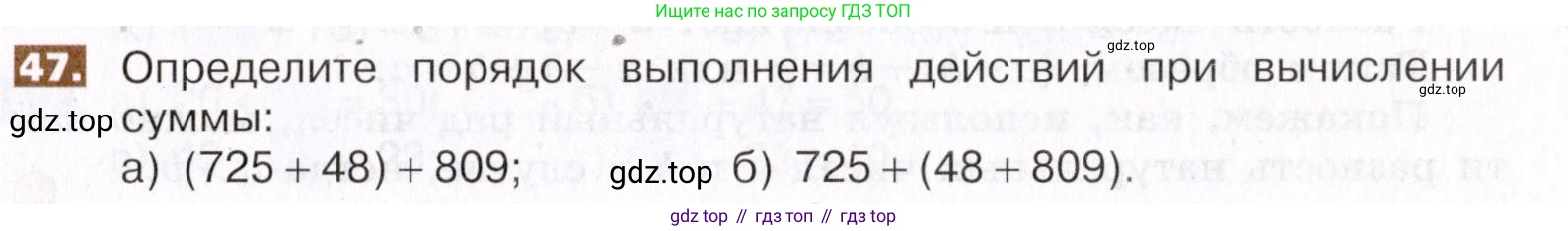 ГДЗ Математика, 5 класс Учебник, авторы: Никольский Сергей Михайлович, Потапов Михаил Константинович, Решетников Николай Николаевич, Шевкин Александр Владимирович, издательство Просвещение, Москва, 2019 - 2022, коричневого цвета, страница 15, номер 47, Условие