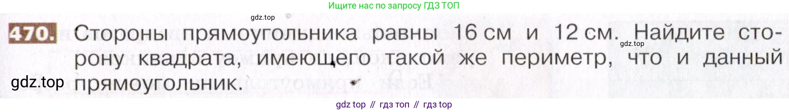 ГДЗ Математика, 5 класс Учебник, авторы: Никольский Сергей Михайлович, Потапов Михаил Константинович, Решетников Николай Николаевич, Шевкин Александр Владимирович, издательство Просвещение, Москва, 2019 - 2022, коричневого цвета, страница 105, номер 470, Условие