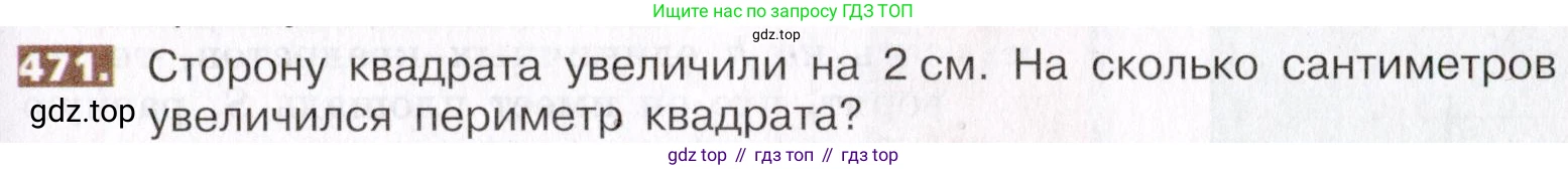 ГДЗ Математика, 5 класс Учебник, авторы: Никольский Сергей Михайлович, Потапов Михаил Константинович, Решетников Николай Николаевич, Шевкин Александр Владимирович, издательство Просвещение, Москва, 2019 - 2022, коричневого цвета, страница 105, номер 471, Условие