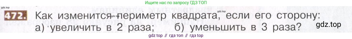 ГДЗ Математика, 5 класс Учебник, авторы: Никольский Сергей Михайлович, Потапов Михаил Константинович, Решетников Николай Николаевич, Шевкин Александр Владимирович, издательство Просвещение, Москва, 2019 - 2022, коричневого цвета, страница 105, номер 472, Условие