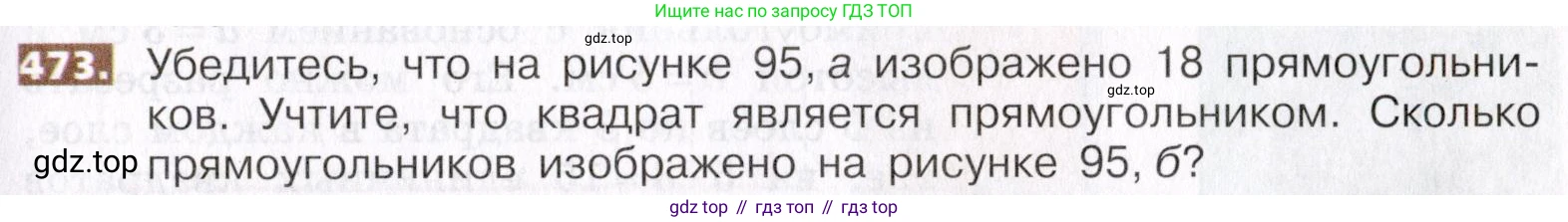 ГДЗ Математика, 5 класс Учебник, авторы: Никольский Сергей Михайлович, Потапов Михаил Константинович, Решетников Николай Николаевич, Шевкин Александр Владимирович, издательство Просвещение, Москва, 2019 - 2022, коричневого цвета, страница 105, номер 473, Условие