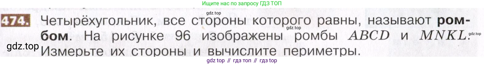 ГДЗ Математика, 5 класс Учебник, авторы: Никольский Сергей Михайлович, Потапов Михаил Константинович, Решетников Николай Николаевич, Шевкин Александр Владимирович, издательство Просвещение, Москва, 2019 - 2022, коричневого цвета, страница 105, номер 474, Условие