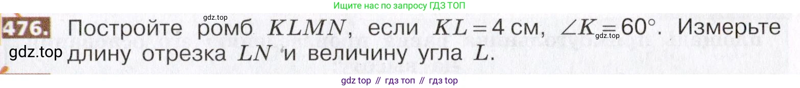 ГДЗ Математика, 5 класс Учебник, авторы: Никольский Сергей Михайлович, Потапов Михаил Константинович, Решетников Николай Николаевич, Шевкин Александр Владимирович, издательство Просвещение, Москва, 2019 - 2022, коричневого цвета, страница 105, номер 476, Условие