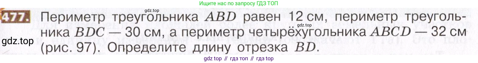 ГДЗ Математика, 5 класс Учебник, авторы: Никольский Сергей Михайлович, Потапов Михаил Константинович, Решетников Николай Николаевич, Шевкин Александр Владимирович, издательство Просвещение, Москва, 2019 - 2022, коричневого цвета, страница 105, номер 477, Условие