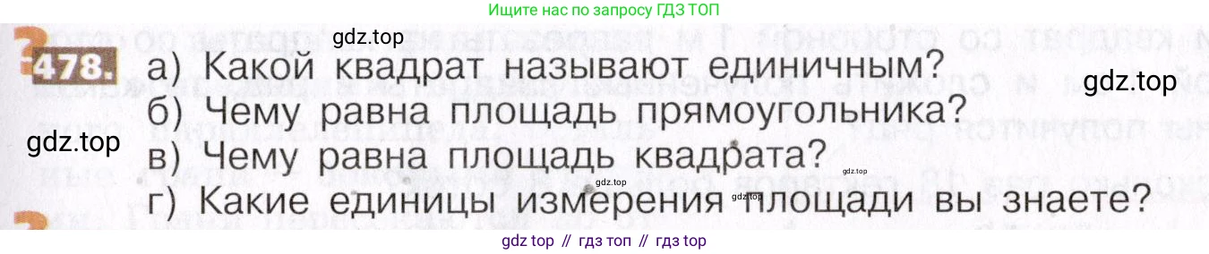 ГДЗ Математика, 5 класс Учебник, авторы: Никольский Сергей Михайлович, Потапов Михаил Константинович, Решетников Николай Николаевич, Шевкин Александр Владимирович, издательство Просвещение, Москва, 2019 - 2022, коричневого цвета, страница 107, номер 478, Условие