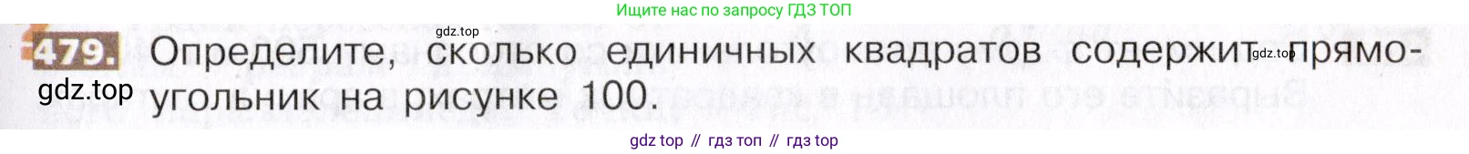 ГДЗ Математика, 5 класс Учебник, авторы: Никольский Сергей Михайлович, Потапов Михаил Константинович, Решетников Николай Николаевич, Шевкин Александр Владимирович, издательство Просвещение, Москва, 2019 - 2022, коричневого цвета, страница 107, номер 479, Условие