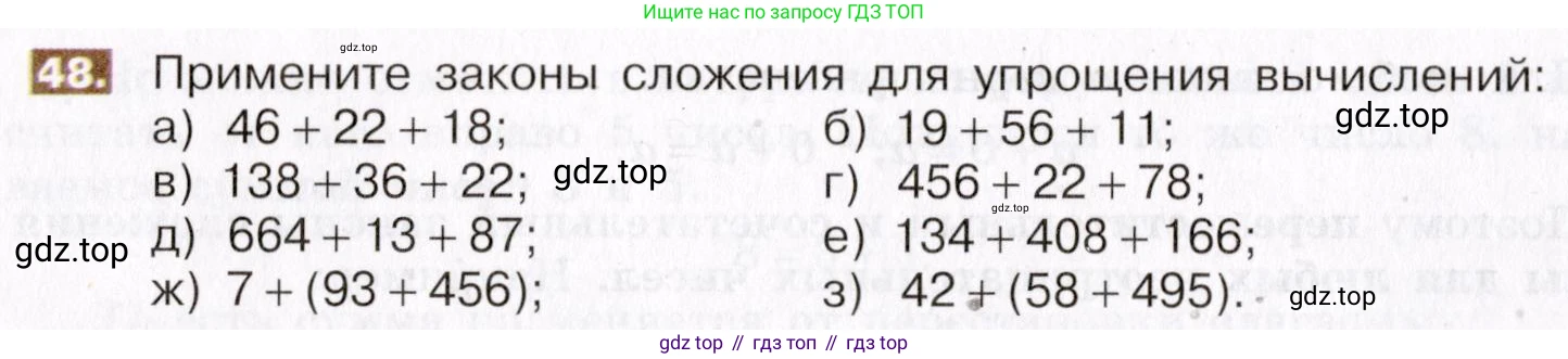 ГДЗ Математика, 5 класс Учебник, авторы: Никольский Сергей Михайлович, Потапов Михаил Константинович, Решетников Николай Николаевич, Шевкин Александр Владимирович, издательство Просвещение, Москва, 2019 - 2022, коричневого цвета, страница 16, номер 48, Условие