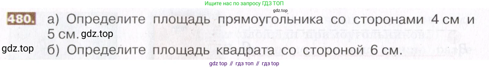 ГДЗ Математика, 5 класс Учебник, авторы: Никольский Сергей Михайлович, Потапов Михаил Константинович, Решетников Николай Николаевич, Шевкин Александр Владимирович, издательство Просвещение, Москва, 2019 - 2022, коричневого цвета, страница 108, номер 480, Условие