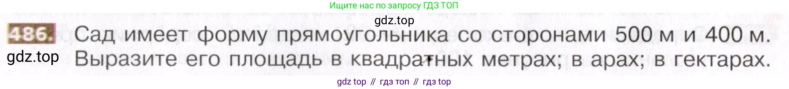 ГДЗ Математика, 5 класс Учебник, авторы: Никольский Сергей Михайлович, Потапов Михаил Константинович, Решетников Николай Николаевич, Шевкин Александр Владимирович, издательство Просвещение, Москва, 2019 - 2022, коричневого цвета, страница 108, номер 486, Условие